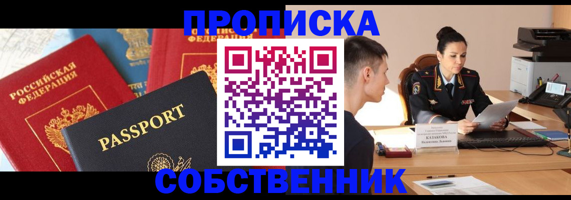купить прописку в Лянторе