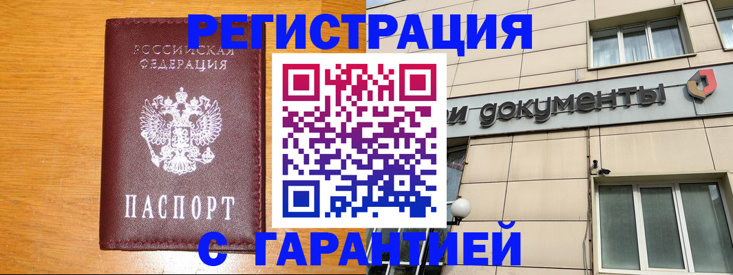 прописка законно в Лянторе