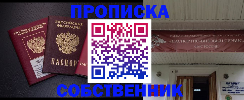 купить прописку в Лянторе