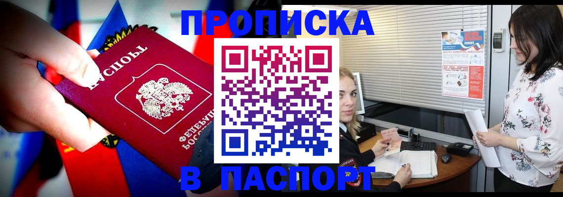 прописка 2025 в Лянторе